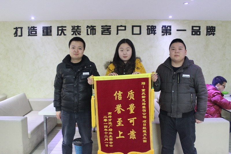 質(zhì)量可靠，信譽(yù)至上：客戶送來感謝錦旗