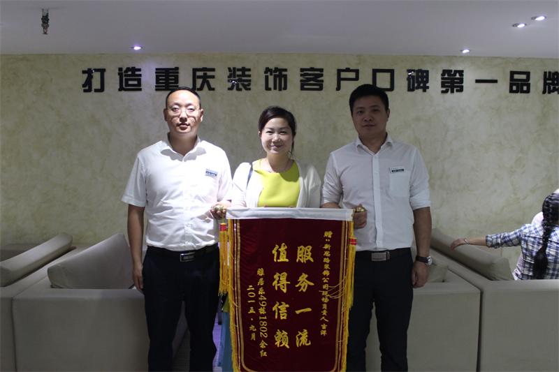 服務(wù)一流，值得信賴(lài)——業(yè)主送來(lái)感謝錦旗