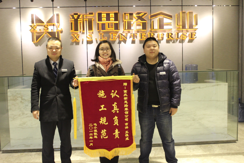 認真負責，施工規(guī)范——業(yè)主喜送錦旗表謝意